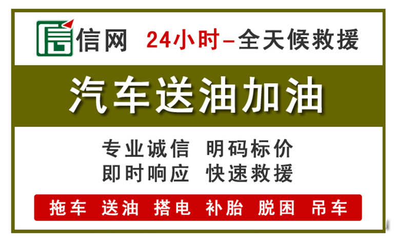沁源附近汽车应急送油电话