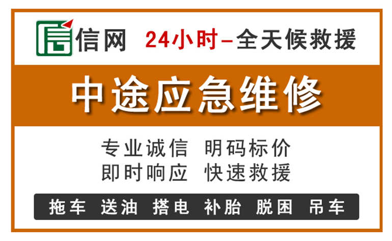 沁源附近汽车应急维修电话