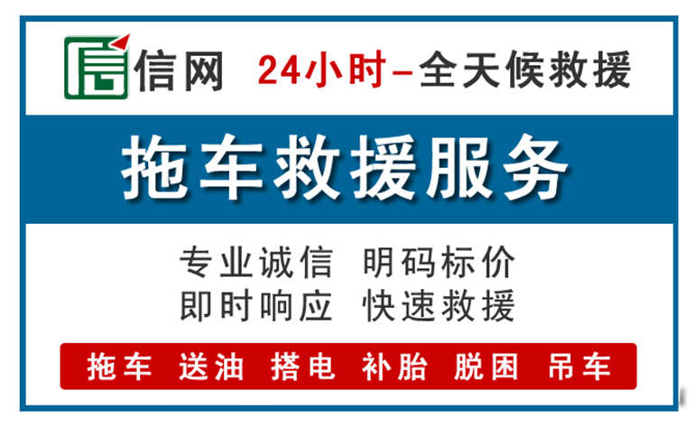 沁源附近拖车救援电话