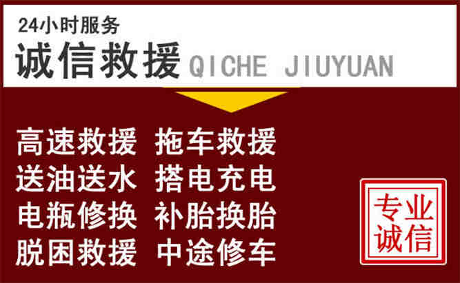 沁源24小时拖车电话